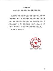 best365官网登录入口2022年辽宁省自然...